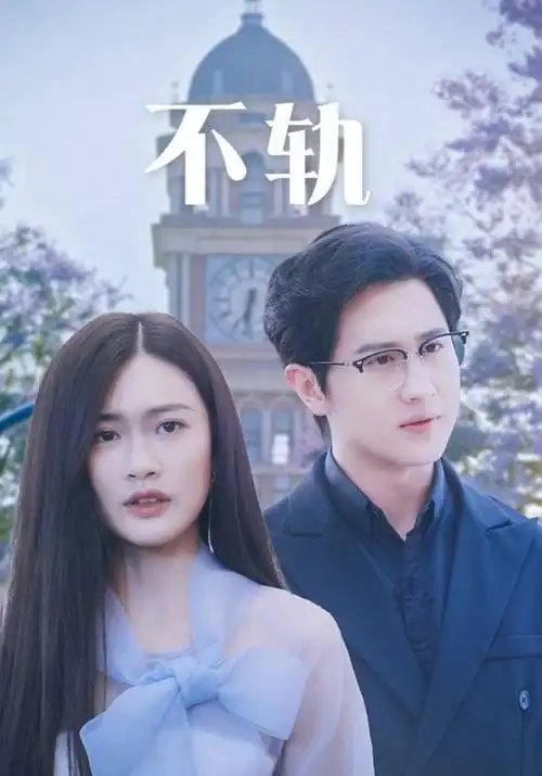 欧美高清视频《极昼列车》海报